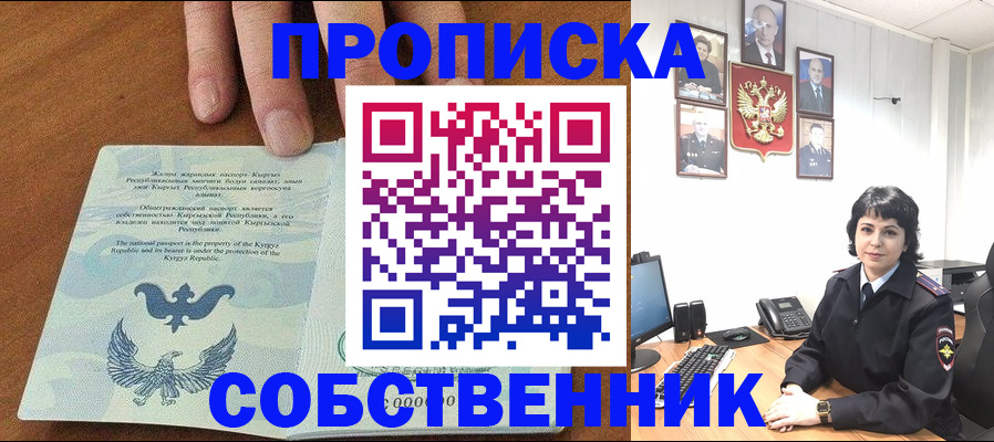 прописка регистрация в Острове