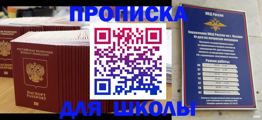 прописка ребенка в Острове