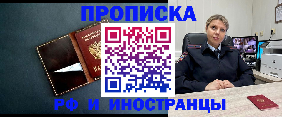 купить прописку в Острове